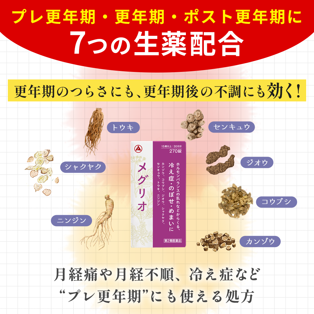 メグリオ