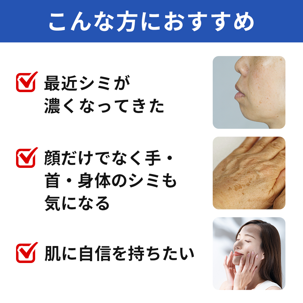 メラノホワイト