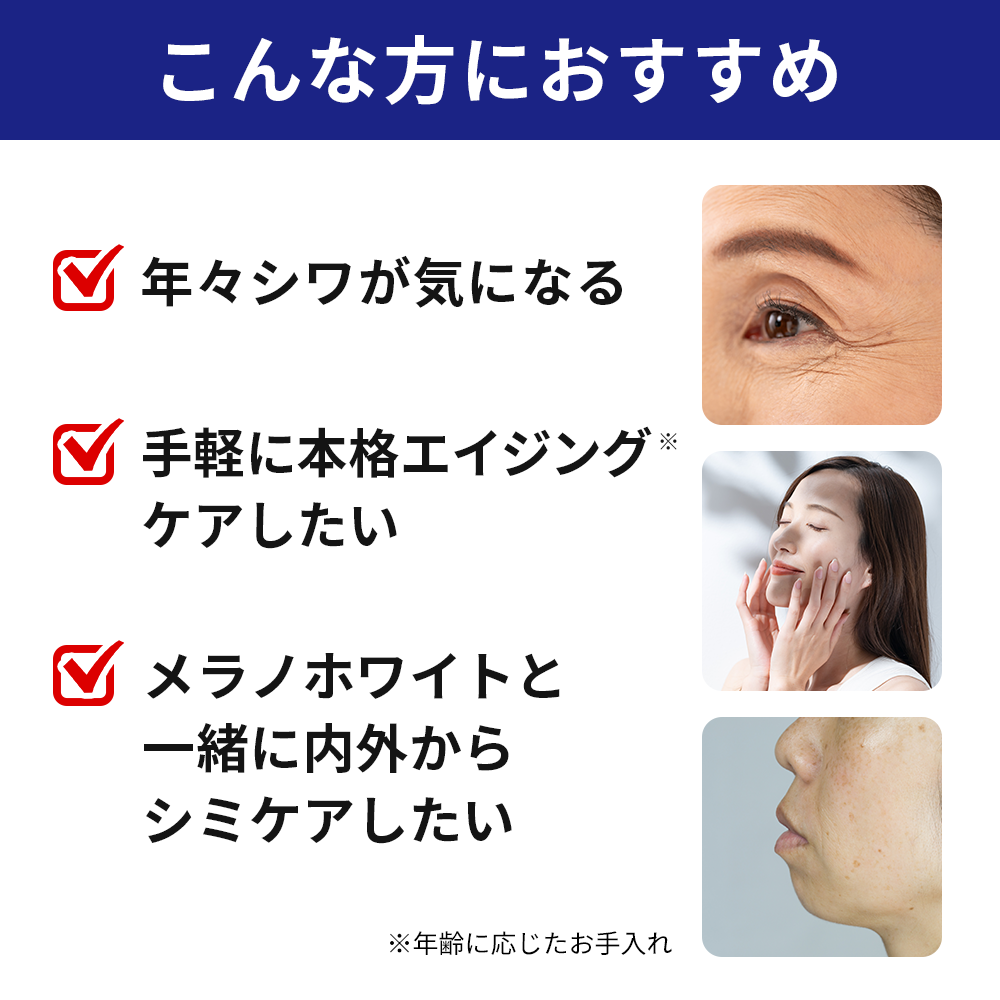 メラノホワイトジェル