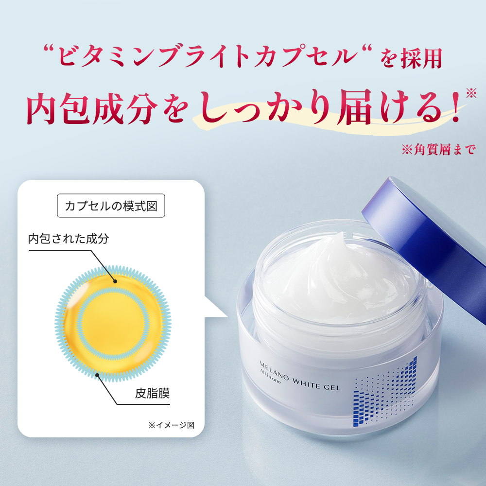 メラノホワイトジェル