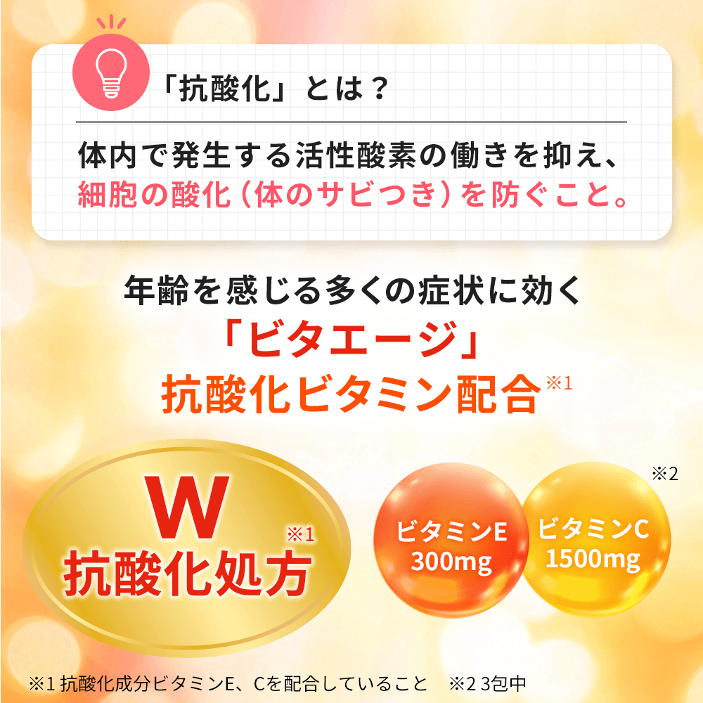 ビタエージ