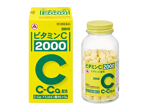 ビタミンC「2000」