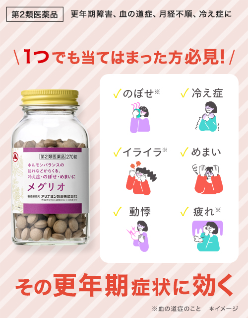 メグリオ